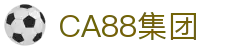 CA88(中国游)集团唯一网站